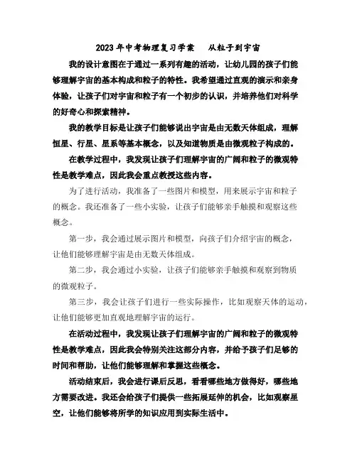 2023年中考物理复习学案--------从粒子到宇宙