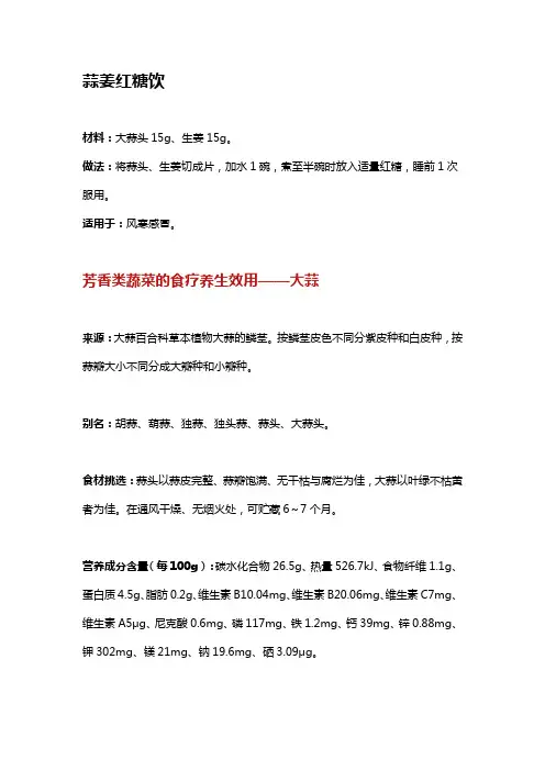 【食疗药膳】大蒜食疗汇