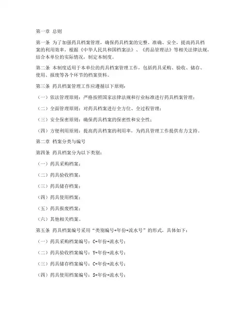 药具档案管理制度