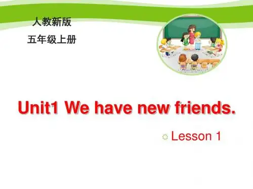 五年级上册英语课件-Unit 1 We have new friends Lesson 1_人教(精通)(2014秋) (共18张PPT)
