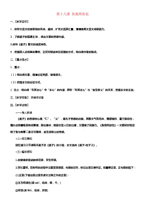 九年级语文下册第5单元第19课鱼我所欲也教案新人教版