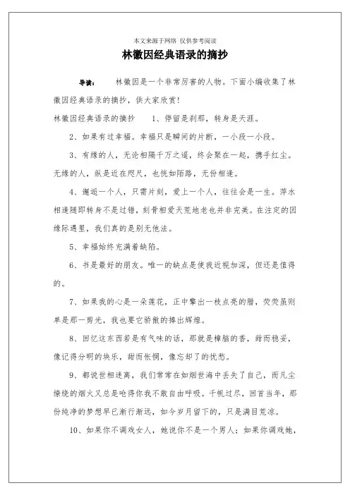 林徽因经典语录的摘抄
