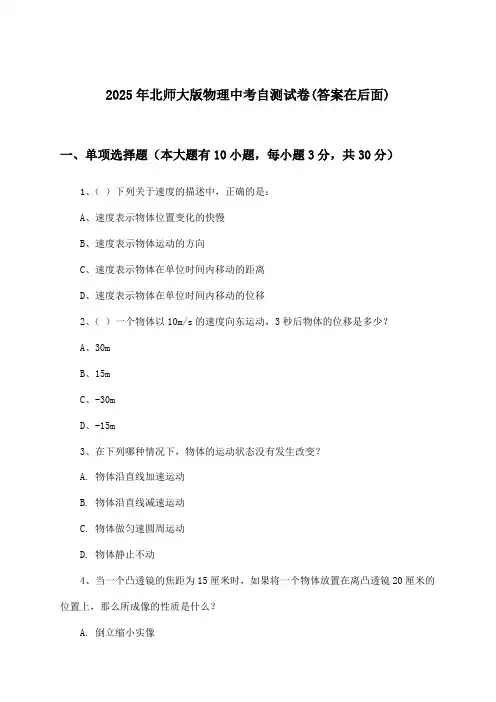 北师大版物理中考试卷与参考答案(2025年)
