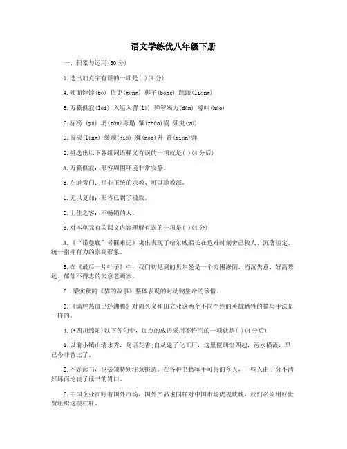 语文学练优八年级下册