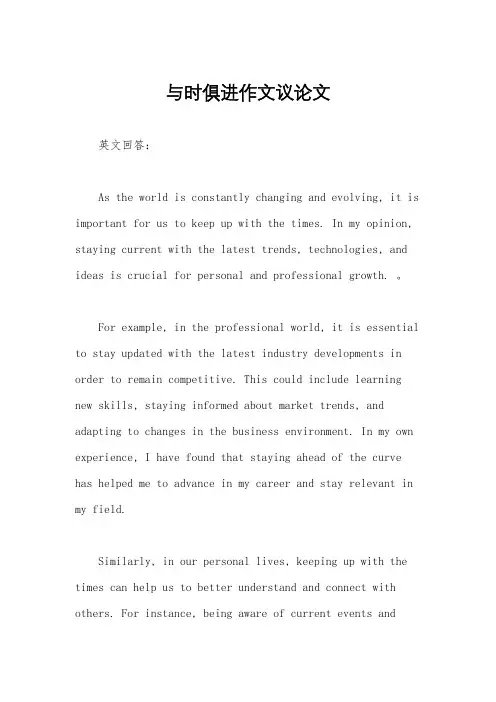 与时俱进作文议论文