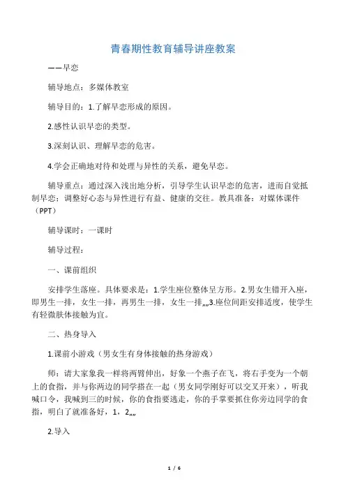 青春期性教育辅导讲座教案
