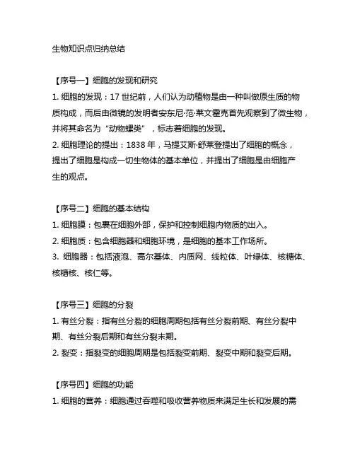 7年级人教版上册生物知识点归纳总结