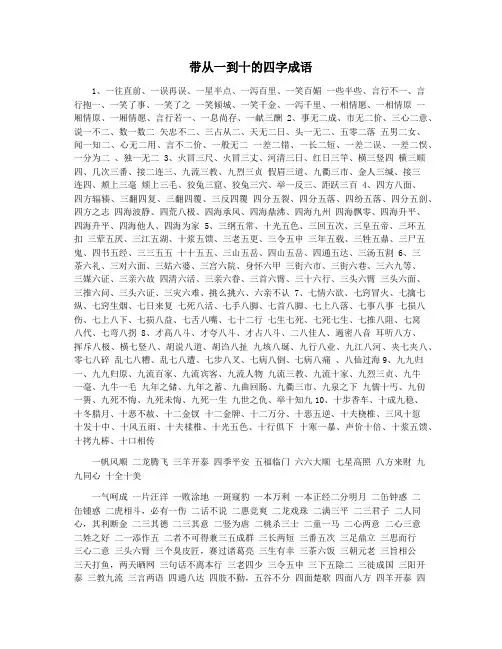 带从一到十的四字成语