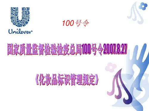 化妆品标志管理规定100号令cascade