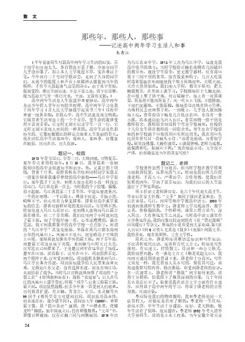 那些年,那些人,那些事——记述高中两年学习生活人和事