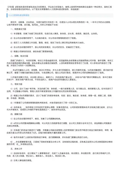 人力资源年度述职报告10篇