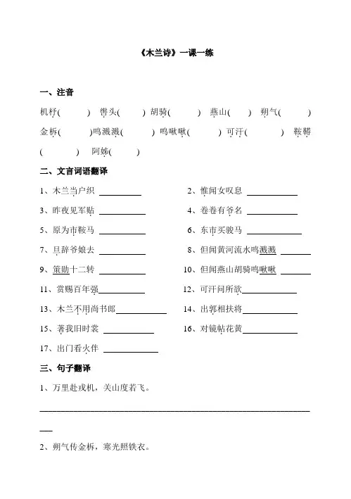 人教版七年级语文下册《木兰诗》课堂同步试题