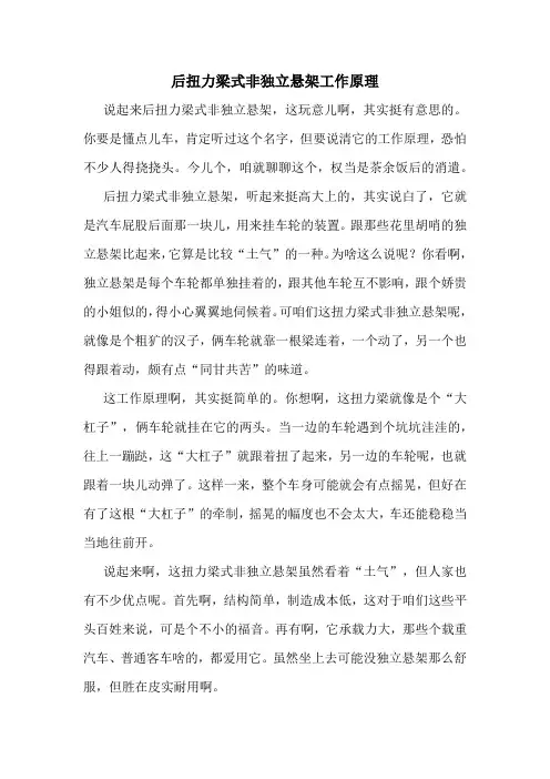 后扭力梁式非独立悬架工作原理