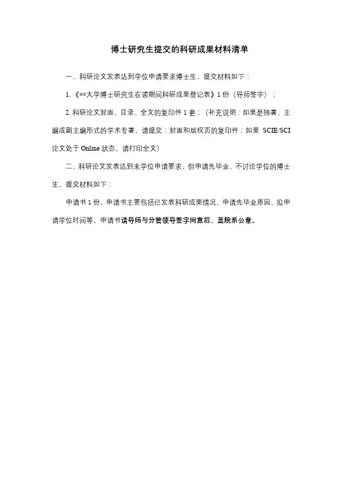 博士研究生提交的科研成果材料清单【模板】