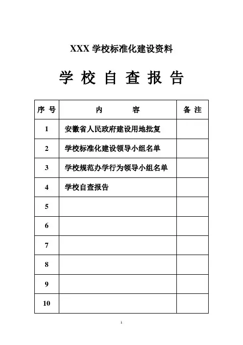 (2020年整理)义务教育均衡发展    学校标准化建设档案盒封面.doc