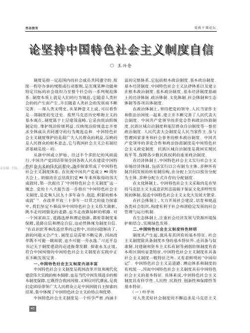 论坚持中国特色社会主义制度自信