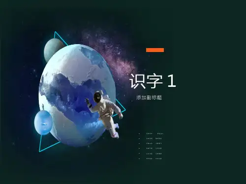 课件《找春天》PPT课件