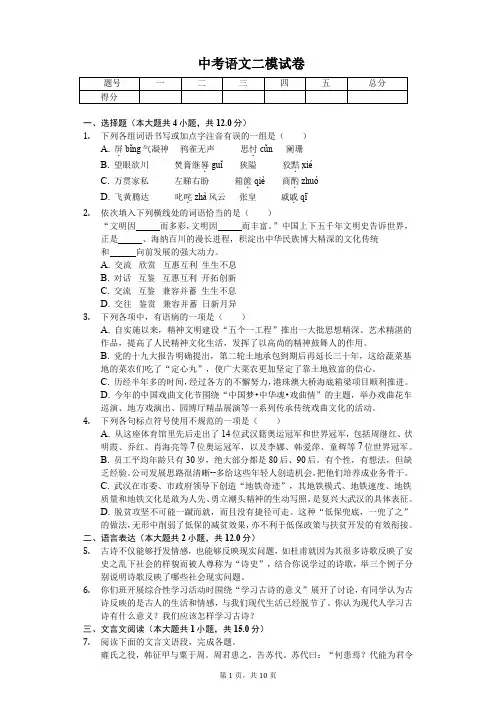 2020年湖北省武汉市中考语文二模试卷答案版