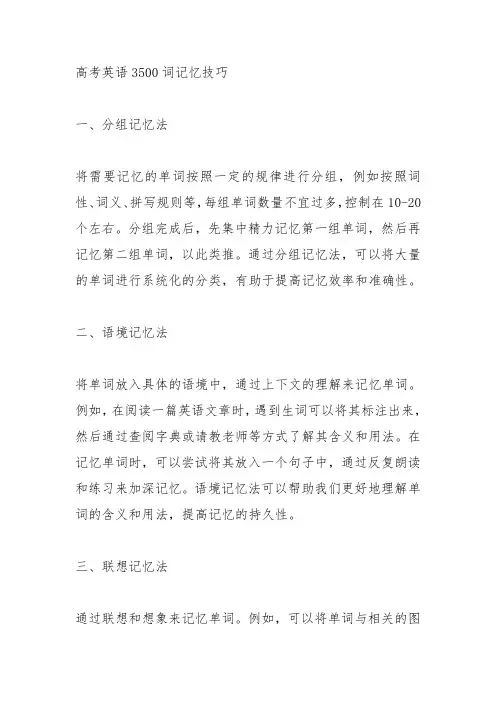 高考英语3500词记忆技巧