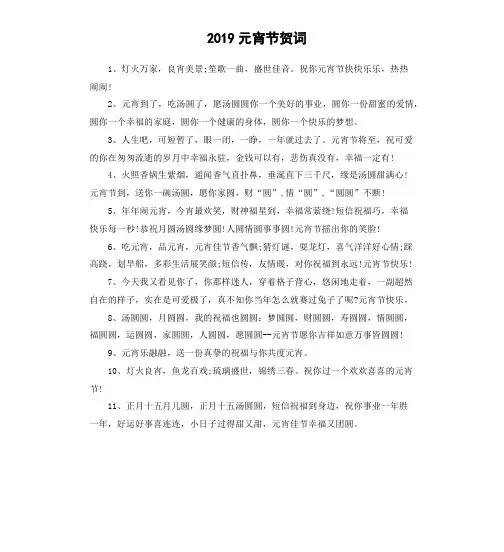 2019元宵节贺词