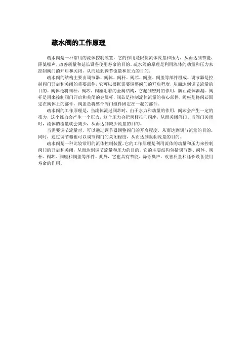 疏水阀的工作原理