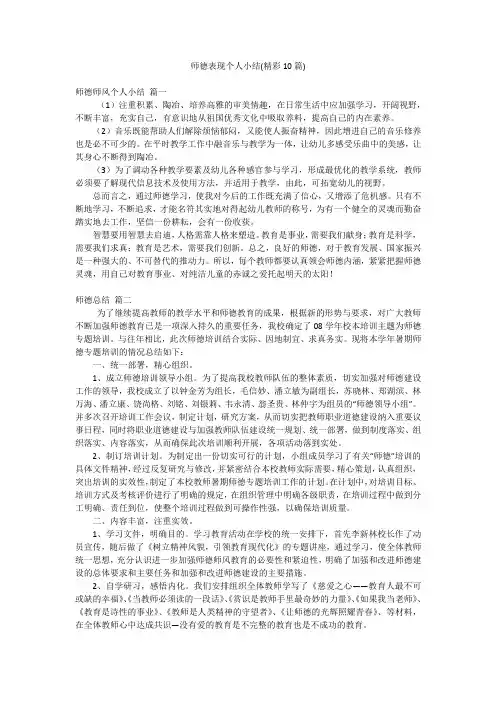 师德表现个人小结(精彩10篇)