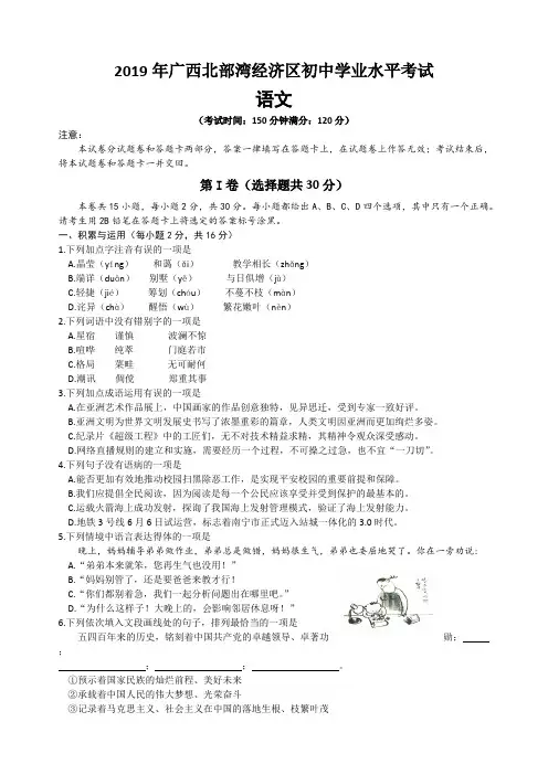 2019年广西北部湾中考语文试题(word版,含参考解析)