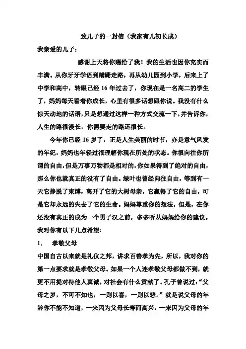 致儿子的一封信