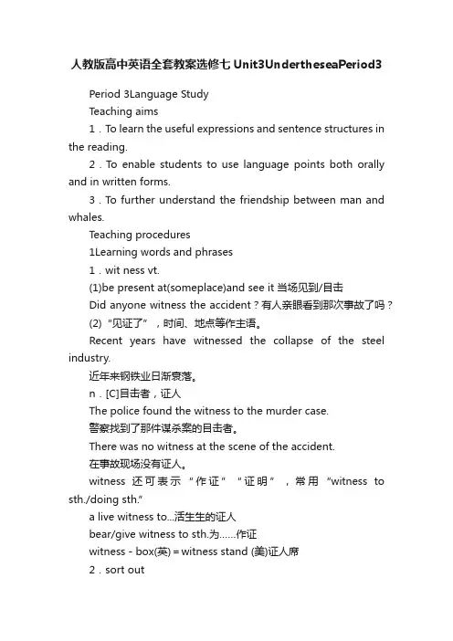 人教版高中英语全套教案选修七Unit3UndertheseaPeriod3