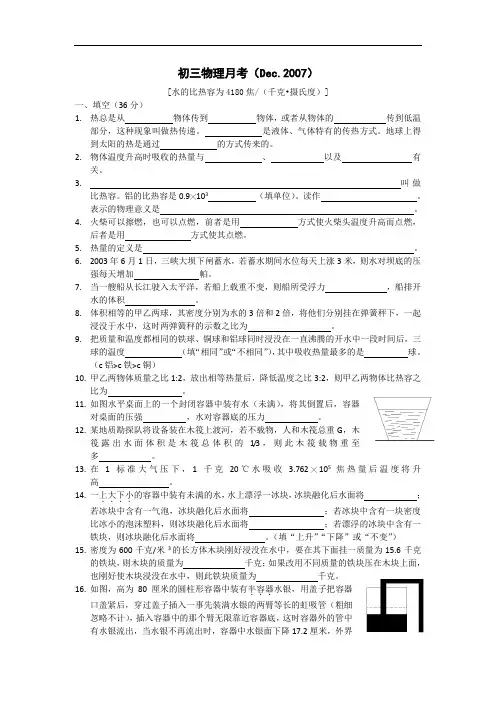 沪科版物理科学九年级上册进华中学10月份月考试卷