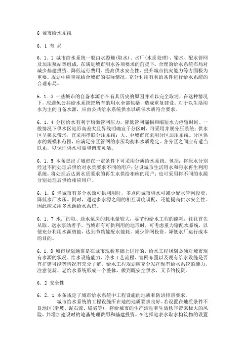 城市给水系统1