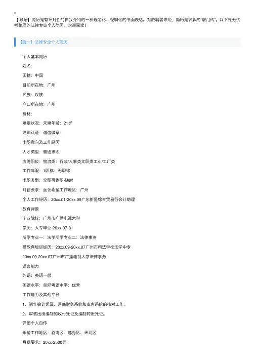 法律专业个人简历
