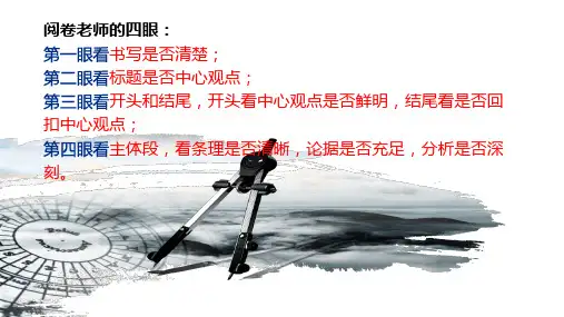2022届高中语文作文指导《修炼议论文“规范”主体段 》课件(22张PPT)