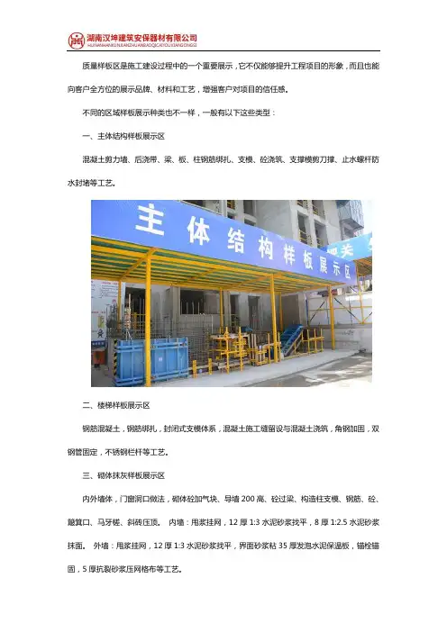 质量样板展示区类型介绍