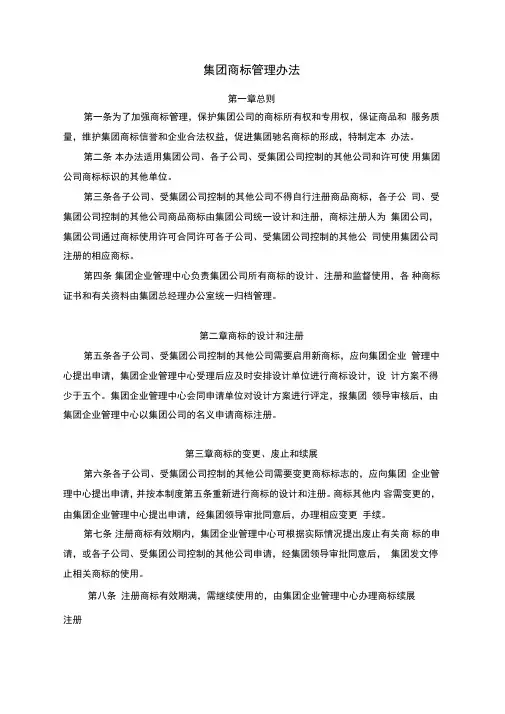 集团公司商标管理办法
