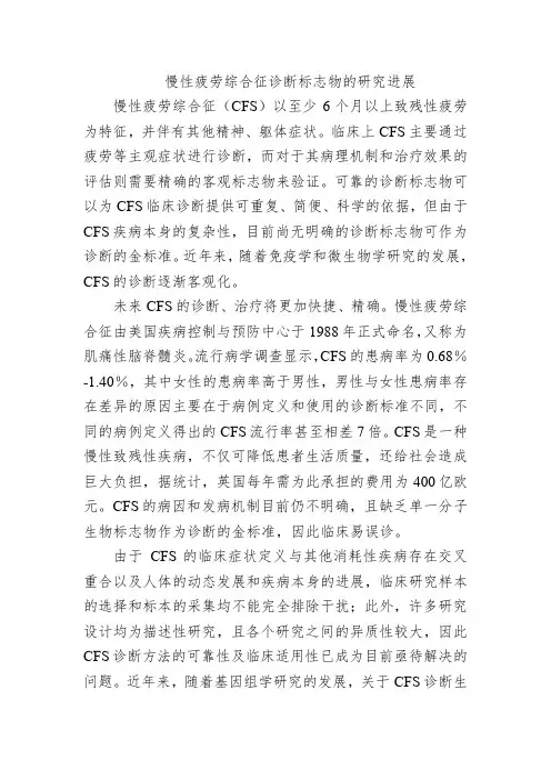 慢性疲劳综合征诊断标志物的研究进展
