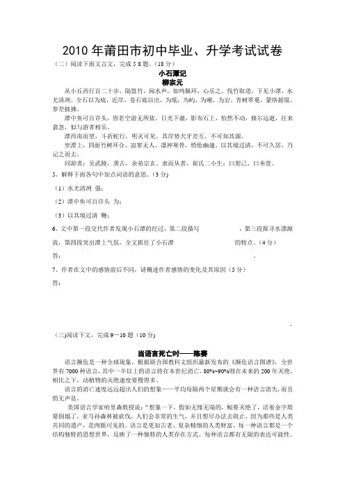 2010年~12年度莆田中考语文试卷(阅读题部分附答案)