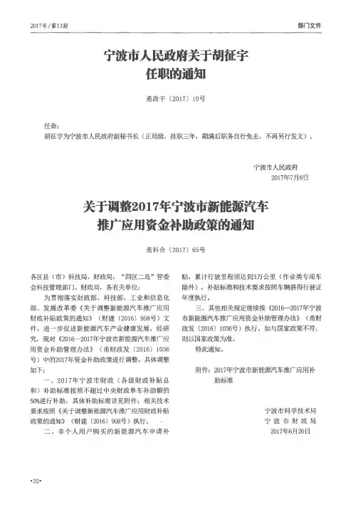 关于调整2017年宁波市新能源汽车推广应用资金补助政策的通知