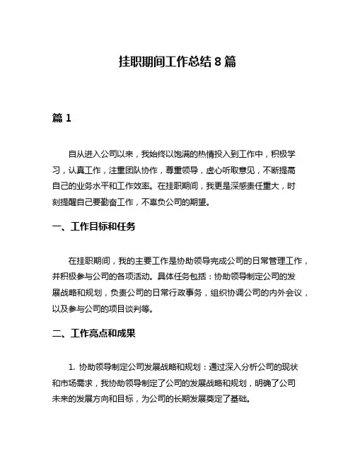 挂职期间工作总结8篇