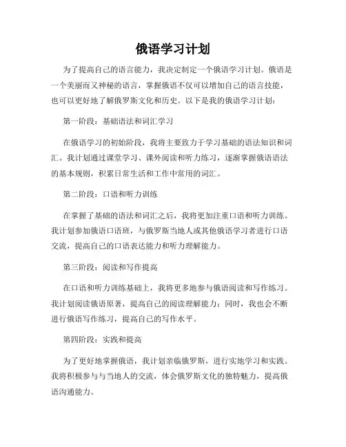 俄语学习计划