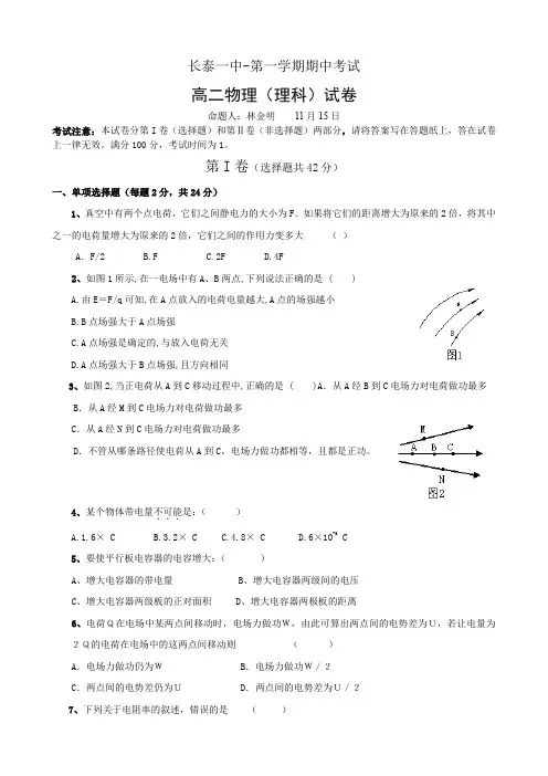 福建省长泰一中高二上学期期中考试(物理理).doc