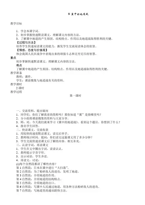 小学语文人教五年级上册(统编2023年更新)第二单元-8 冀中的地道战