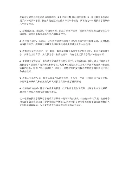 教育学发展的多样化阶段