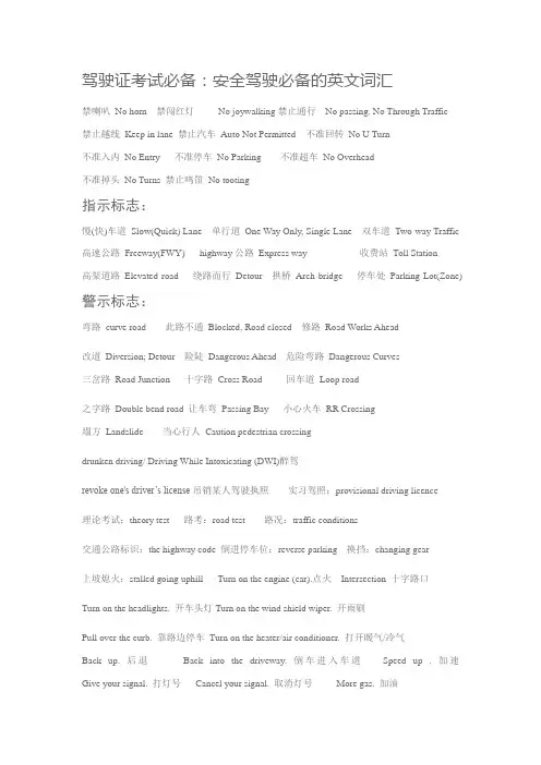 驾驶英文词汇