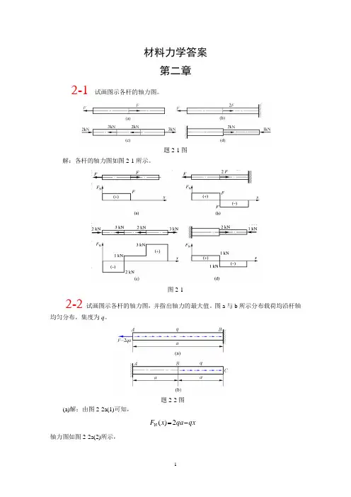 材料力学第三版答案