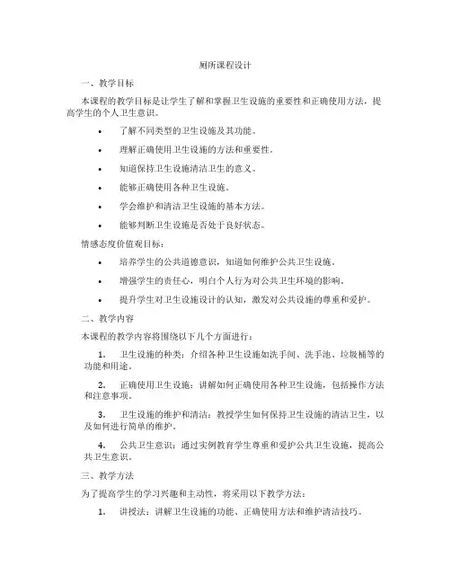 厕所课程设计