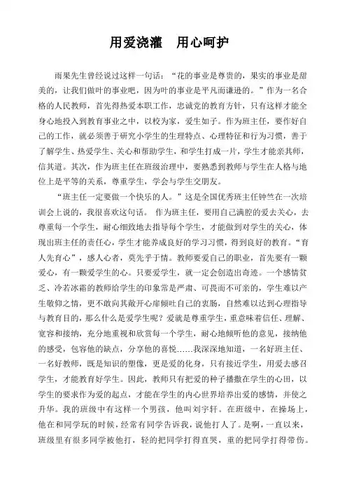 用爱浇灌用心呵护