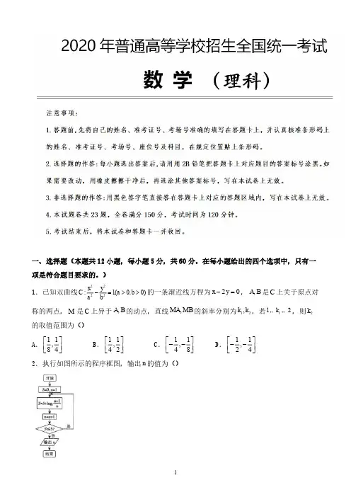 2020高考理科数学押题密卷解析版 (12)