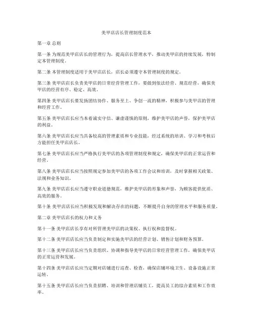美甲店店长管理制度范本