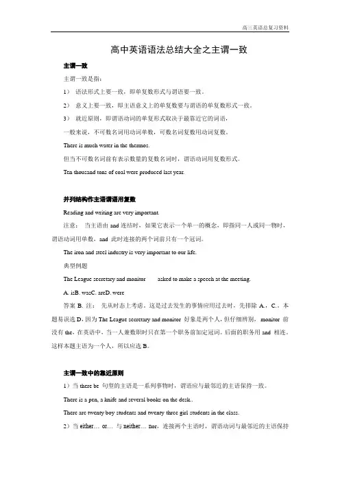 高中英语语法总结大全之主谓一致